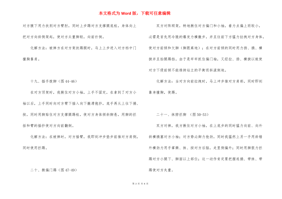 中国跤术之探（下） 李宝如中国跤术.docx_第2页