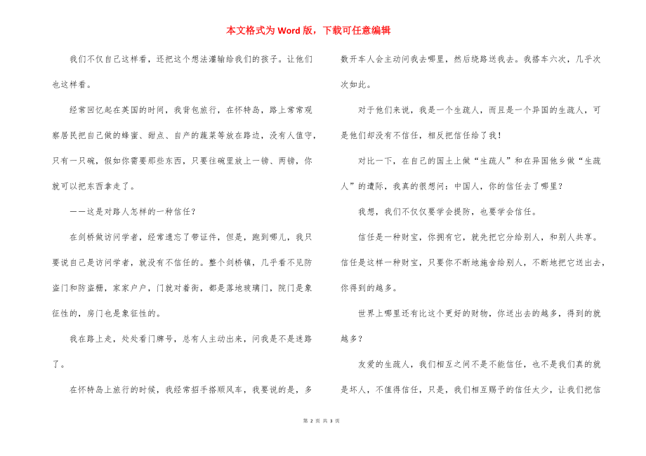 为什么会对一个人产生信任感_我们为什么丢失了信任感-.docx_第2页