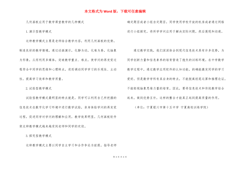 几何画板应用于数学课堂教学的实践探究-信息技术应用于课堂教学的利弊.docx_第3页