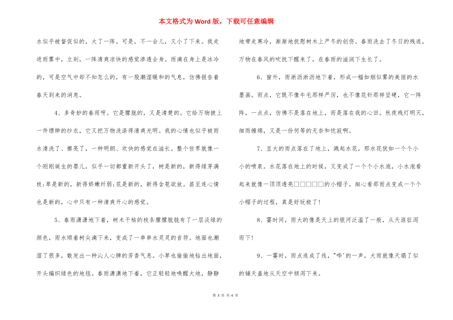 [表示雨很大的句子] 表示雨越下越大的句子.docx_第3页