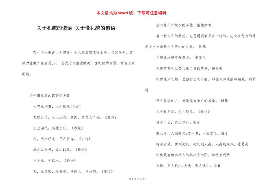 关于礼貌的谚语 关于懂礼貌的谚语.docx_第1页