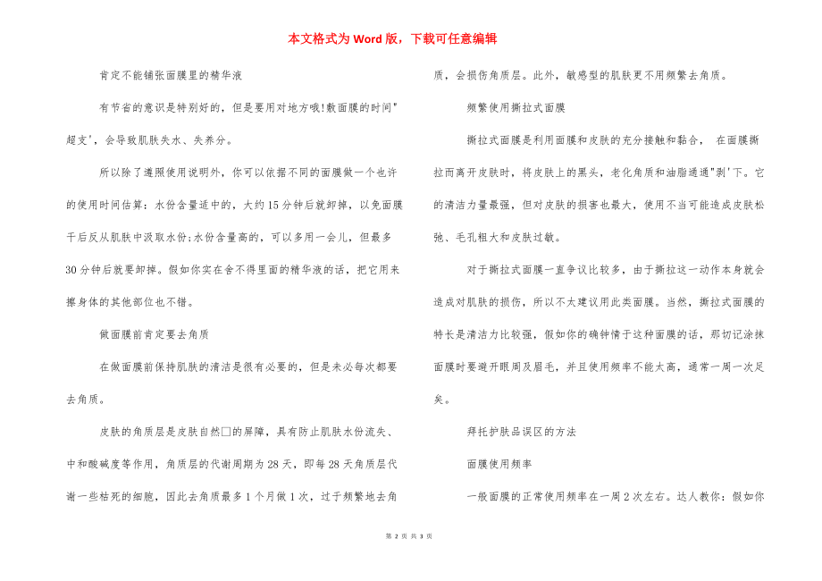 【敷完面膜要涂护肤品吗】 敷完面膜后需要涂什么.docx_第2页