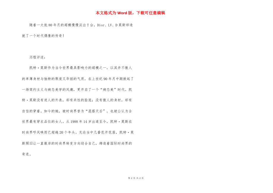 凯特.莫斯,,时尚界的灵感缪斯_2021 凯特·莫斯.docx_第2页