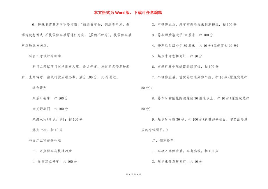 【科目二控制车速的方法有什么】 科目二如何控制车速.docx_第3页