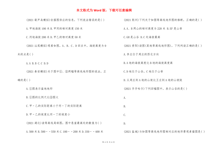 _2021年初一上学期地理第二章练习试卷.docx_第2页