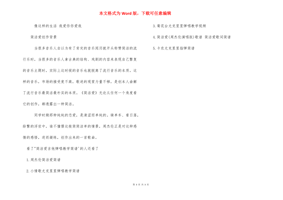 【简单爱吉他弹唱教学简谱】 简单爱吉他弹唱教学.docx_第3页