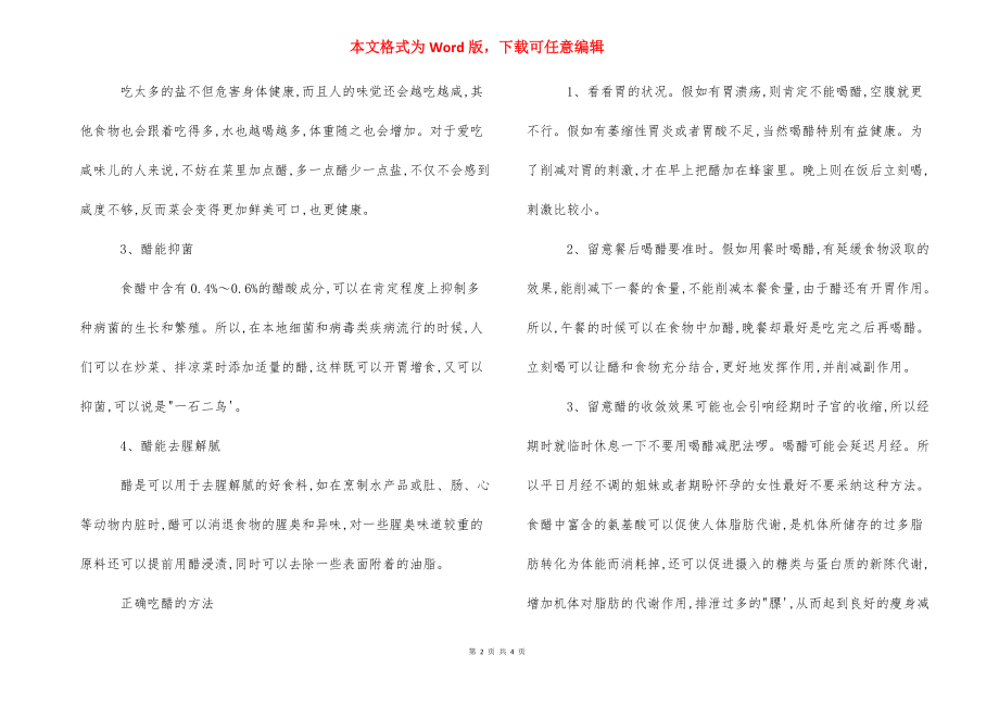 【喝醋可不可以减肥】喝醋减肥的正确方法.docx_第2页