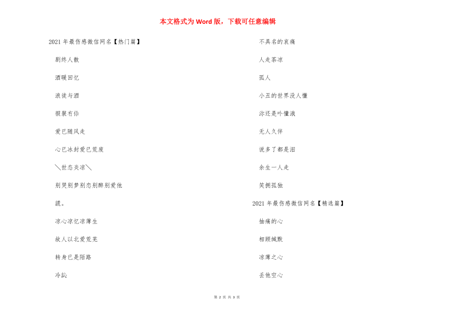 【2021伤感网名大全】 网名大全2021最新版的.docx_第2页