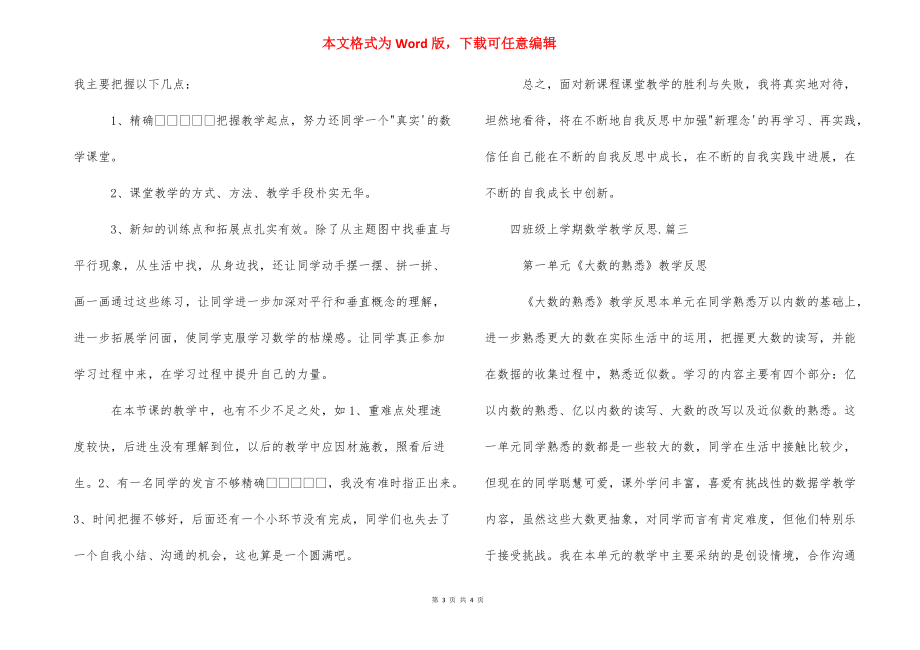 四年级数学教学反思 [四年级上学期数学教学反思范文3篇] .docx_第3页