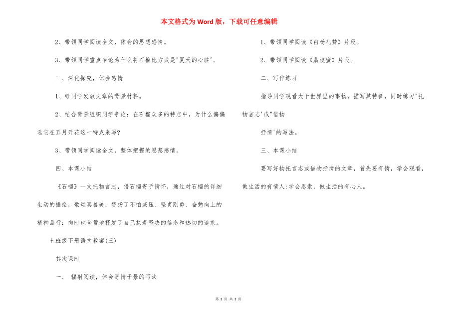 七年级下册语文教案_七年级下册语文目录.docx_第2页