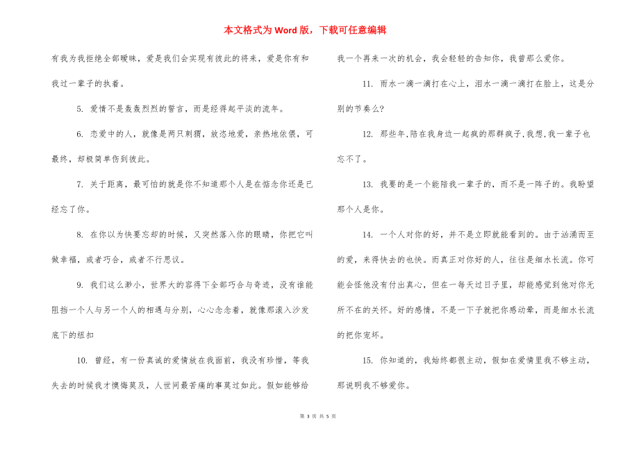 【QQ空间关于爱情的说说心情短语】 无聊的说说心情短语.docx_第3页