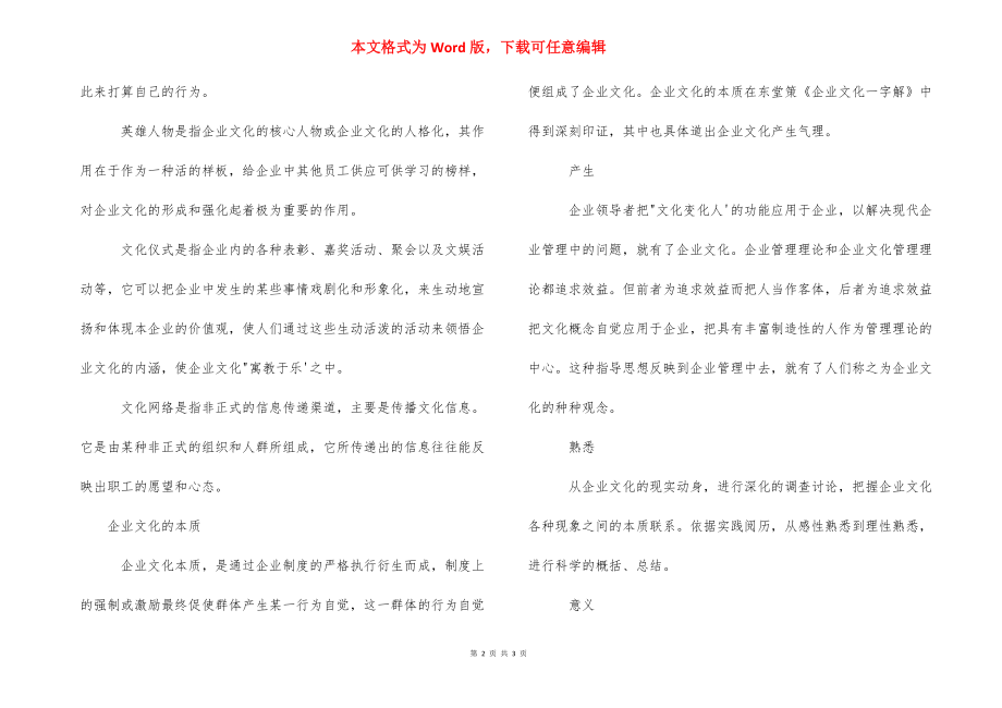 企业文化的本质特征 什么是企业文化企业文化的本质.docx_第2页