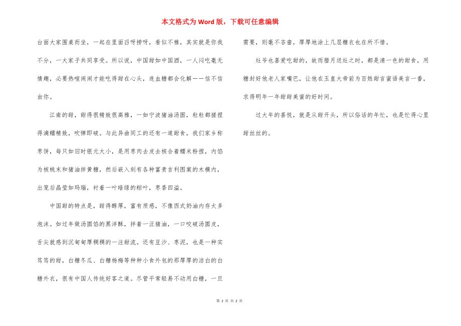 中国红和中国甜_中国红歌曲.docx_第2页