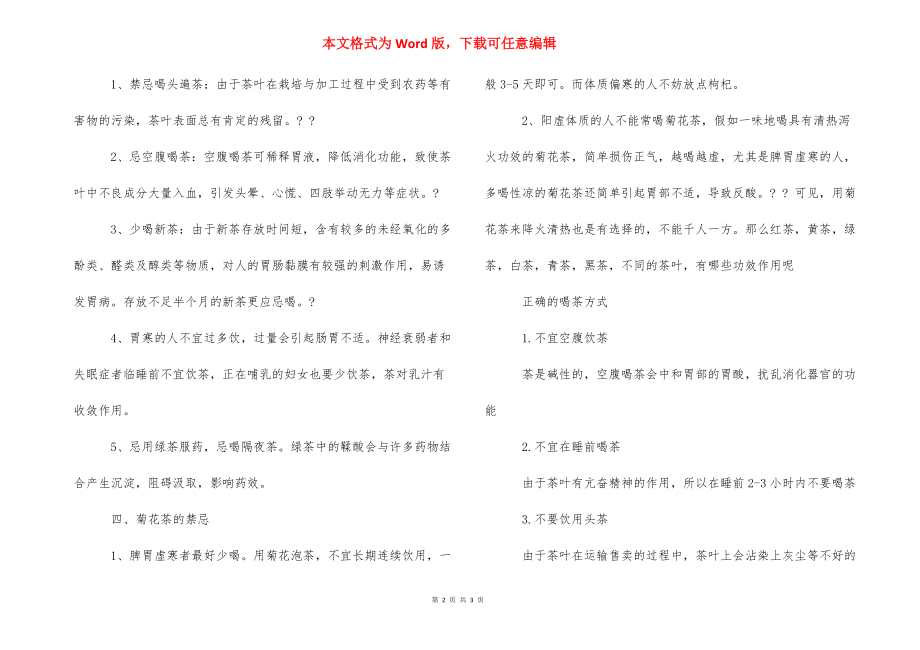 喝茶需要注意什么吗 喝茶需要注意什么.docx_第2页