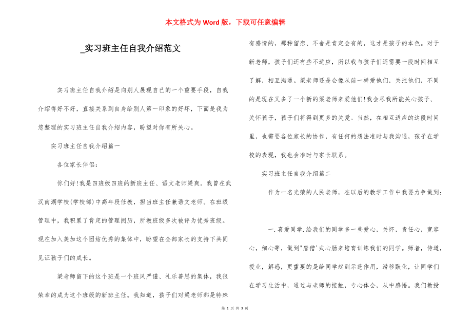 _实习班主任自我介绍范文.docx_第1页