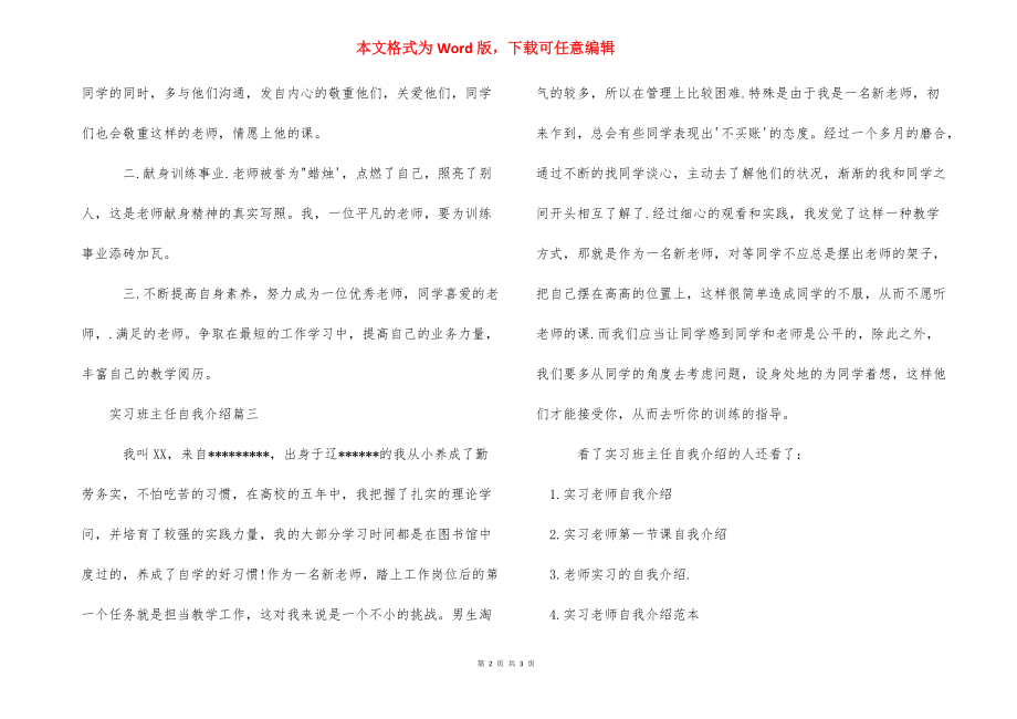 _实习班主任自我介绍范文.docx_第2页