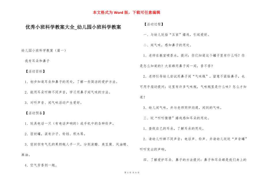 优秀小班科学教案大全_幼儿园小班科学教案.docx_第1页