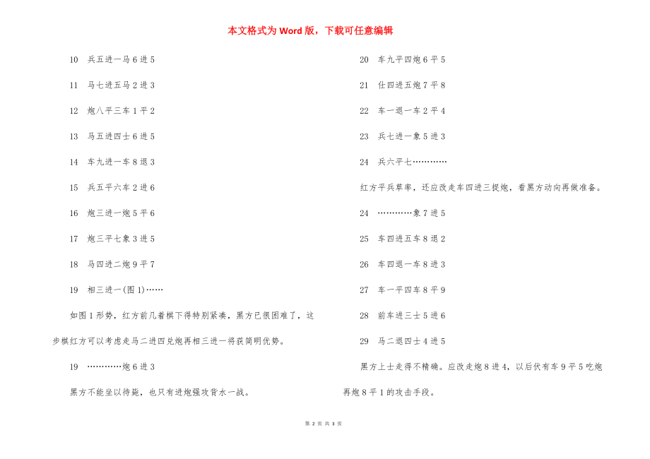 【万春林先胜杨德琪】 先胜而后求战.docx_第2页