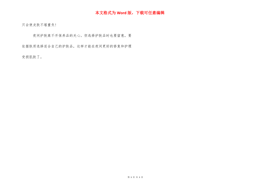 【护肤品使用的正确顺序是什么】 一套护肤品的使用顺序.docx_第3页