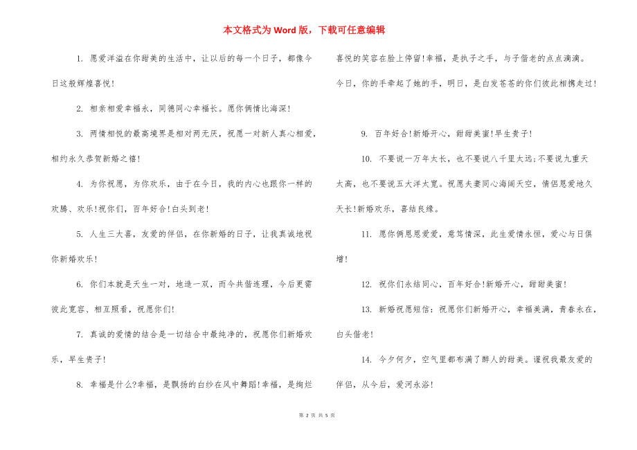 国庆节婚礼贺词 婚礼贺词.docx_第2页