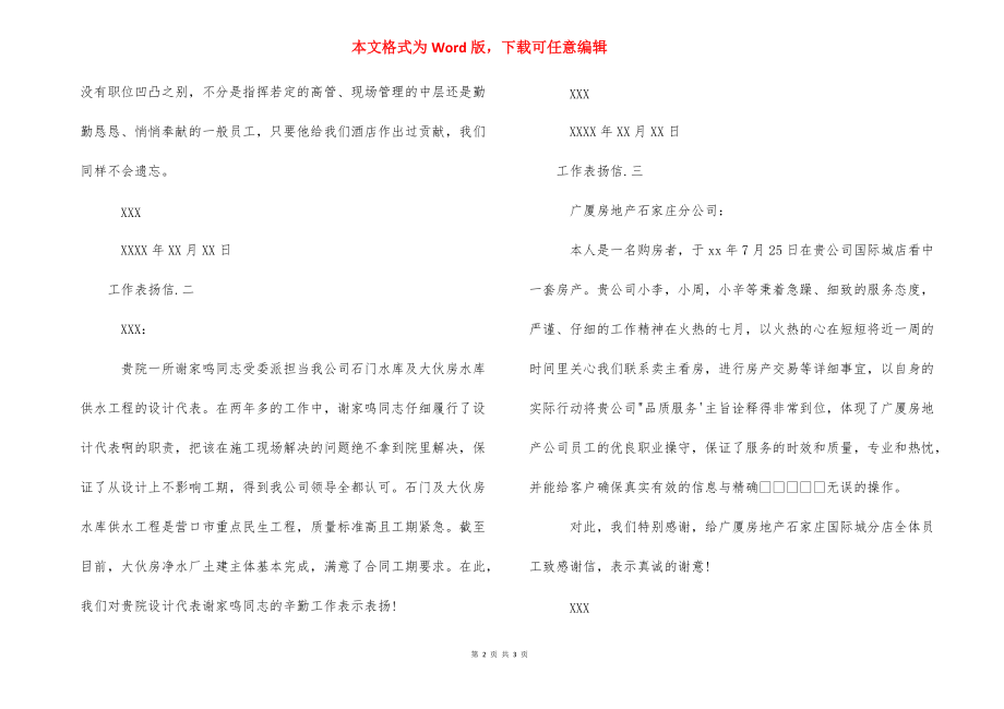 员工工作认可表扬信 工作表扬信三篇.docx_第2页