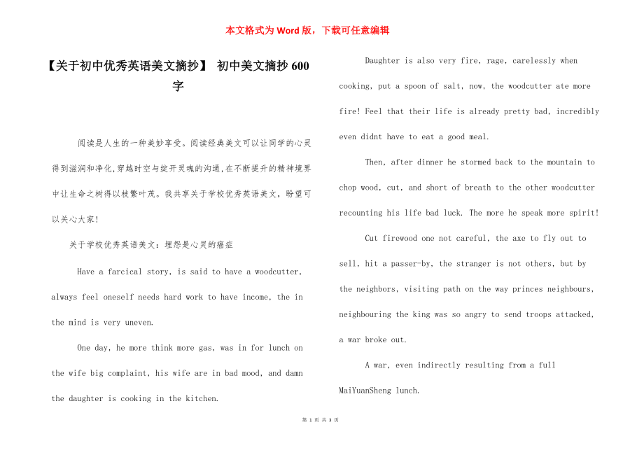 【关于初中优秀英语美文摘抄】 初中美文摘抄600字.docx_第1页