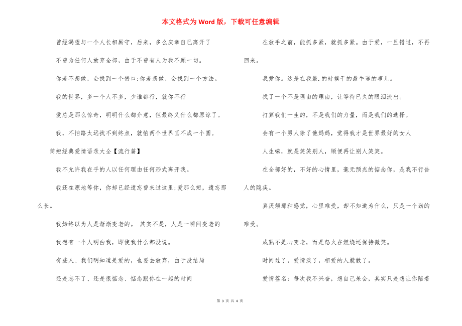 关于铁路的爱情语录_关于风筝的爱情语录.docx_第3页