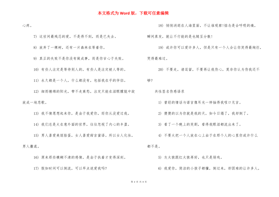 【个性伤感语录】抖音最火的伤感句子.docx_第2页