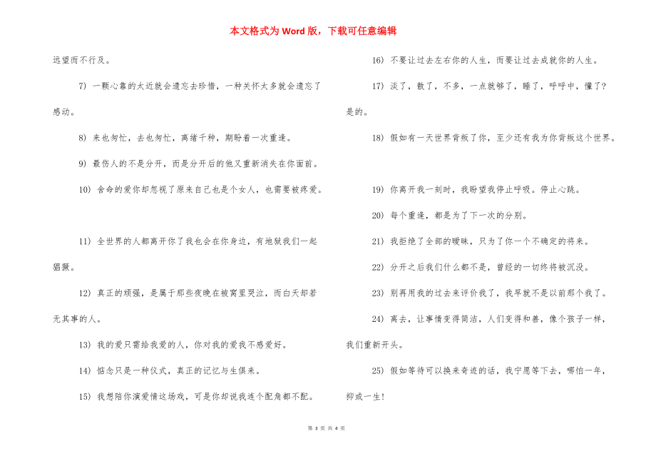 【个性伤感语录】抖音最火的伤感句子.docx_第3页