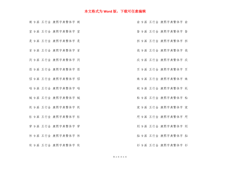 【九划属金的繁体字】九画属金的繁体字大全.docx_第2页