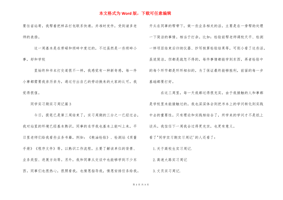 _学生实习期实习周记.docx_第2页