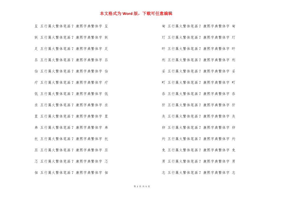 【属火七画的繁体字】20画属火的繁体字.docx_第2页