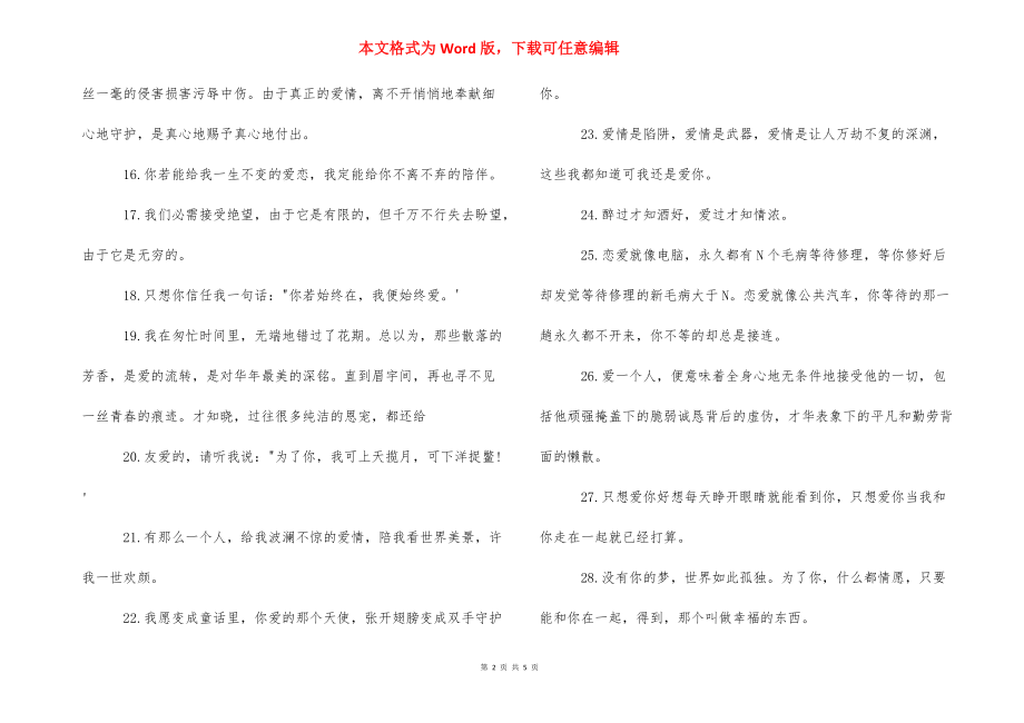 关于热恋的唯美句子_关于热恋说说.docx_第2页