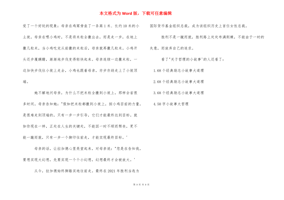 【关于哲理的小故事】关于人生道理的小故事.docx_第3页