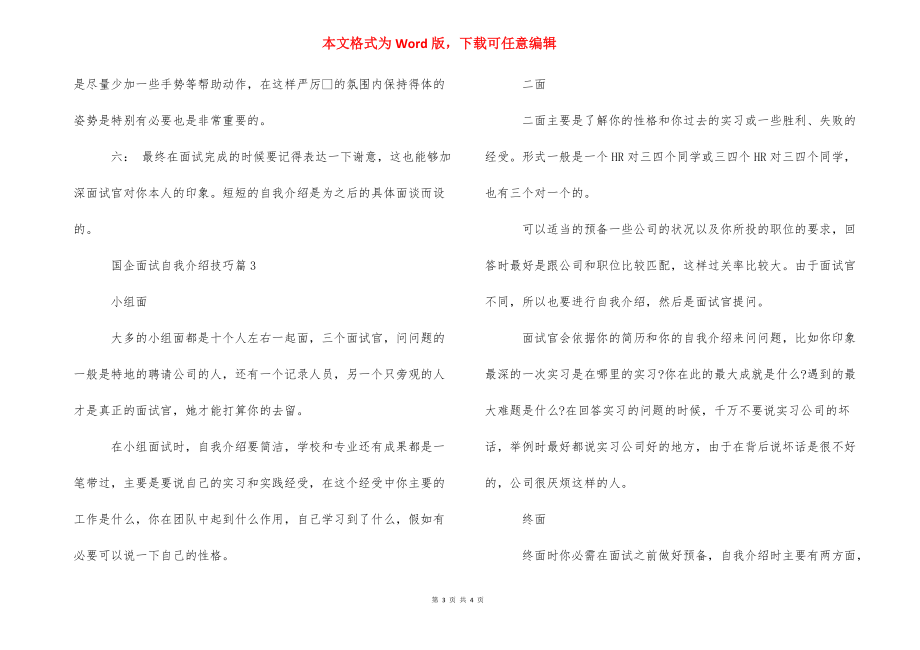 国企面试自我介绍-面试自我介绍三分钟.docx_第3页