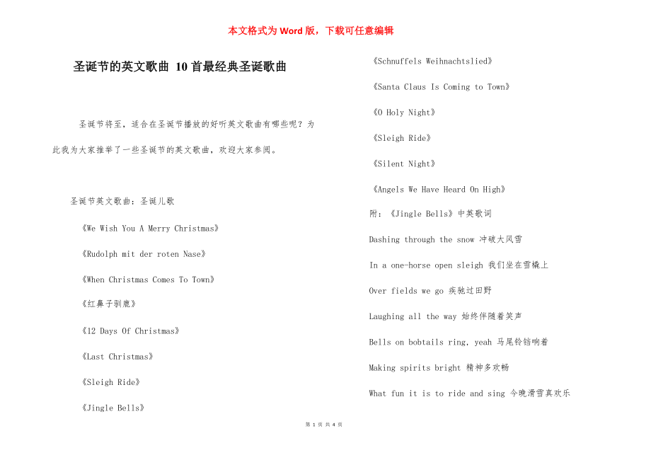 圣诞节的英文歌曲 10首最经典圣诞歌曲.docx_第1页