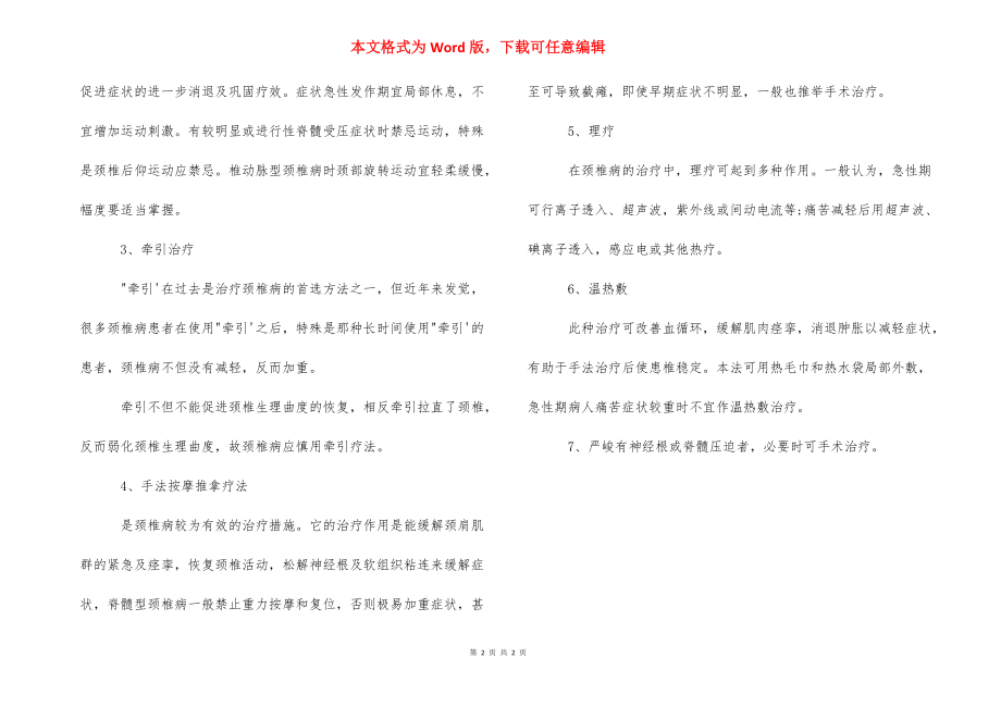 [颈椎酸痛头晕是什么原因]颈椎酸痛是什么原因.docx_第2页