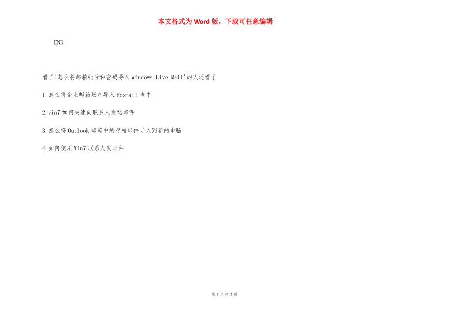 【怎么将邮箱帐号和密码导入Windows,Live,Mail】 求edu邮箱帐号密码.docx_第2页