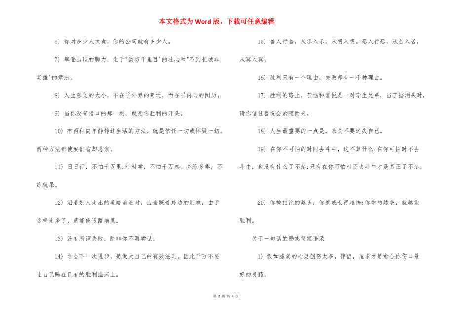 关于励志简短语录集锦 励志语录关于奋斗简短.docx_第2页