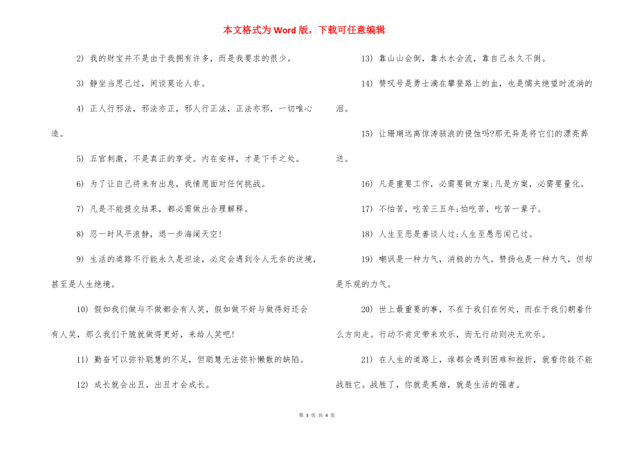 关于励志简短语录集锦 励志语录关于奋斗简短.docx_第3页