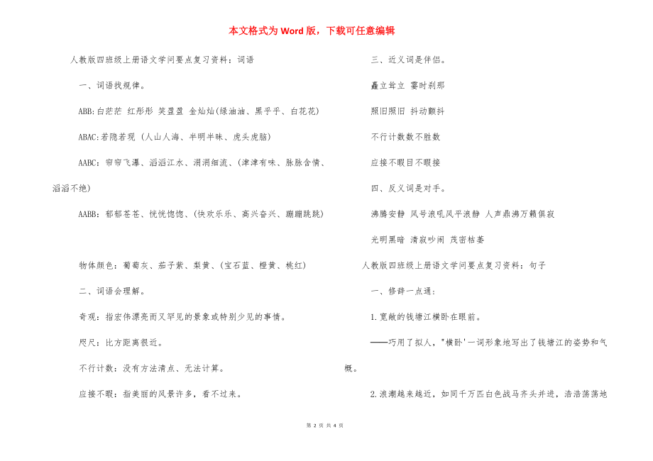 _人教版四年级上册语文知识要点复习资料.docx_第2页