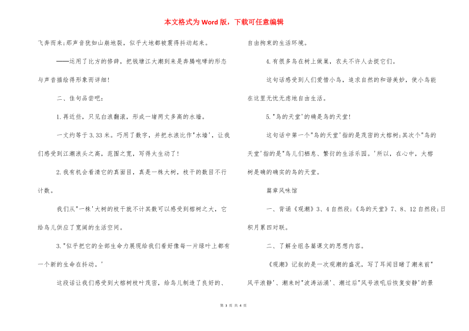 _人教版四年级上册语文知识要点复习资料.docx_第3页