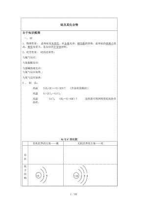 硅及其化合物教案分享.doc