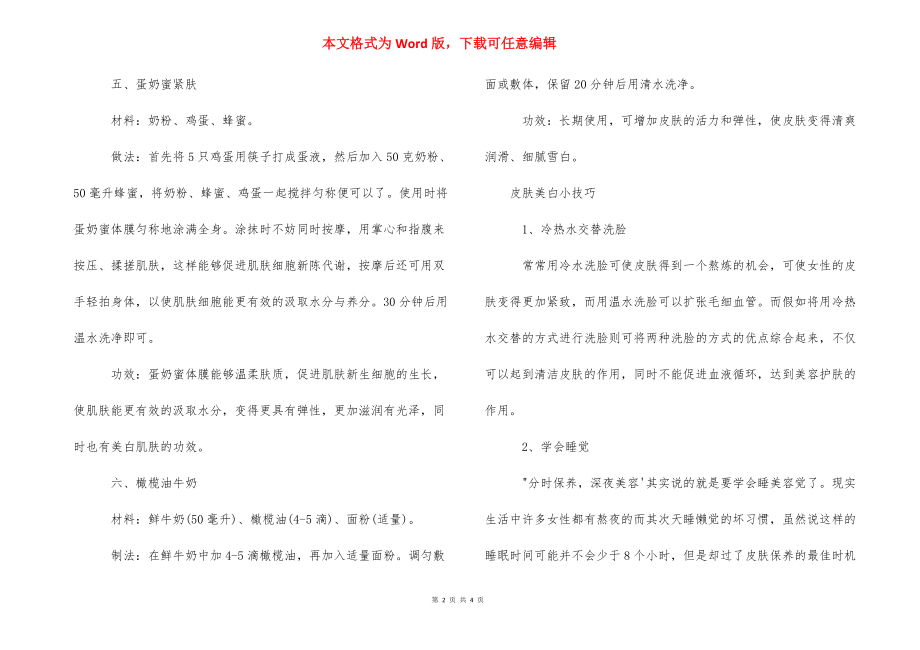 [美白的方法]全身美白的有效方法.docx_第2页