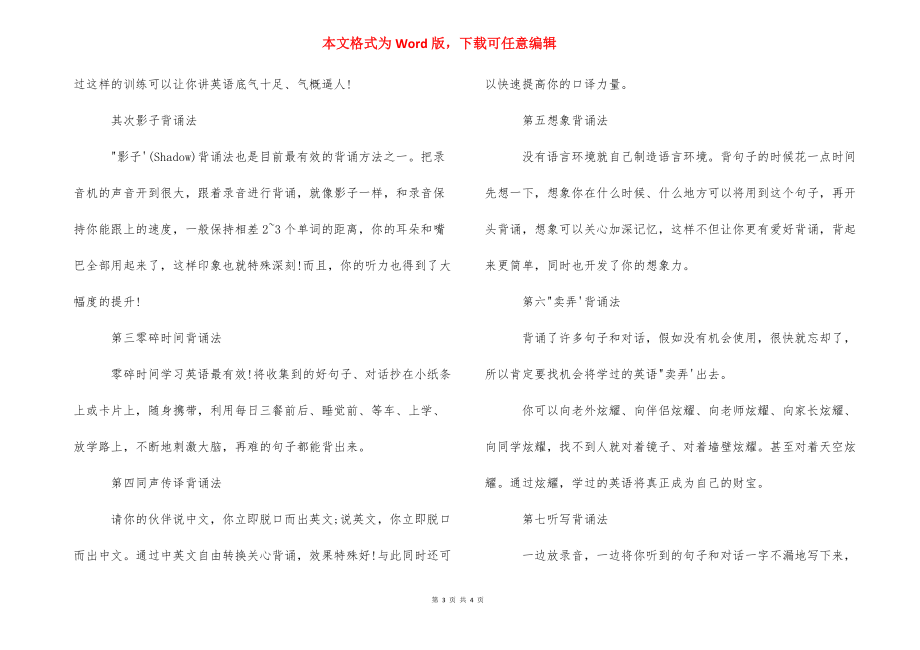 【成年人如何学习英文】 .docx_第3页