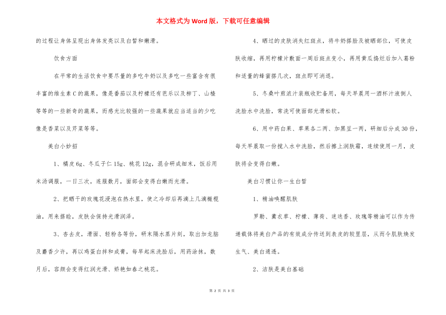 【一周内怎么美白】红痘印一周内怎么去除.docx_第2页