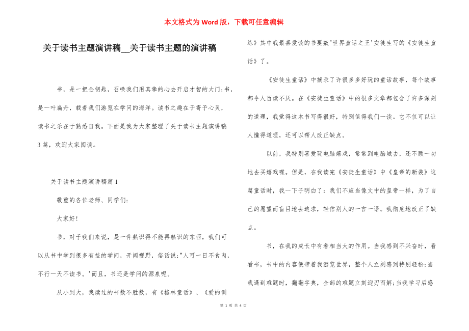 关于读书主题演讲稿__关于读书主题的演讲稿.docx_第1页