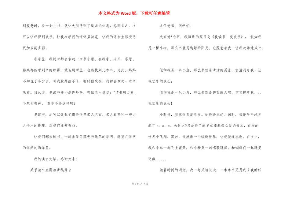 关于读书主题演讲稿__关于读书主题的演讲稿.docx_第2页