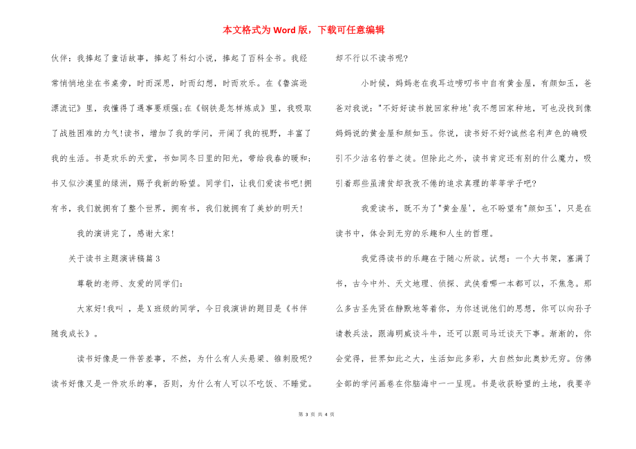 关于读书主题演讲稿__关于读书主题的演讲稿.docx_第3页