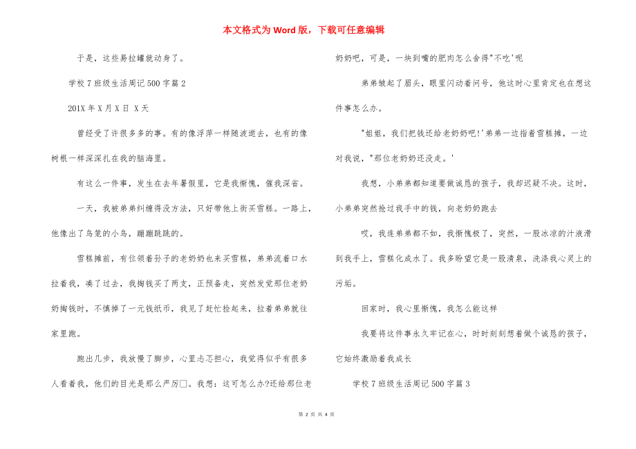 初中周记600字七年级 [初中7年级生活周记500字] .docx_第2页